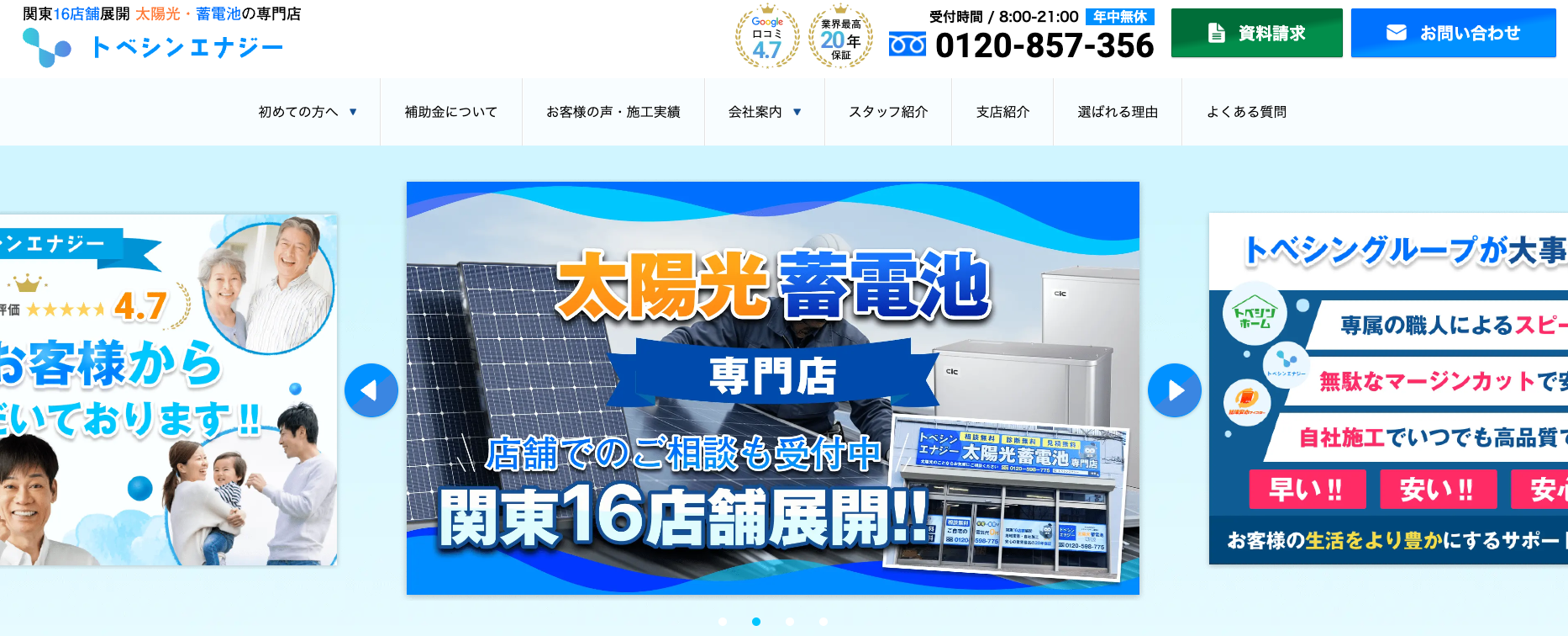 トベシンエナジー