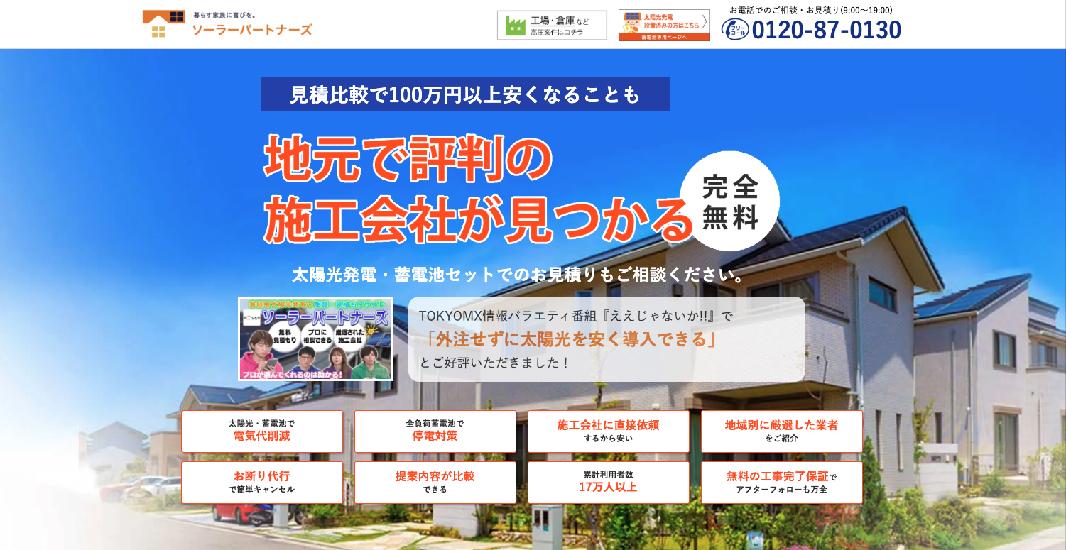ソーラーパートナーズ