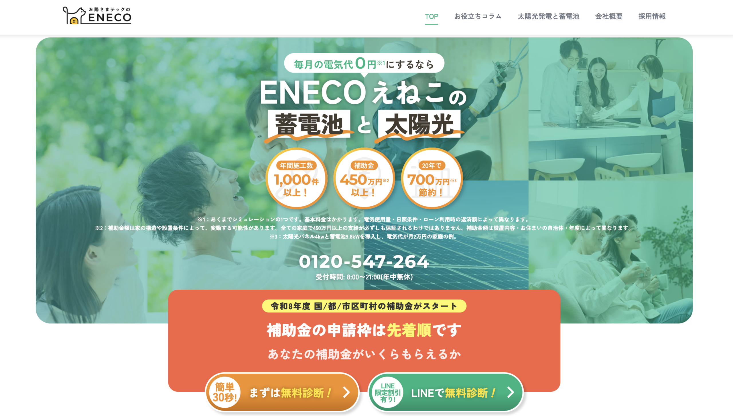 えねこ（ENECO）