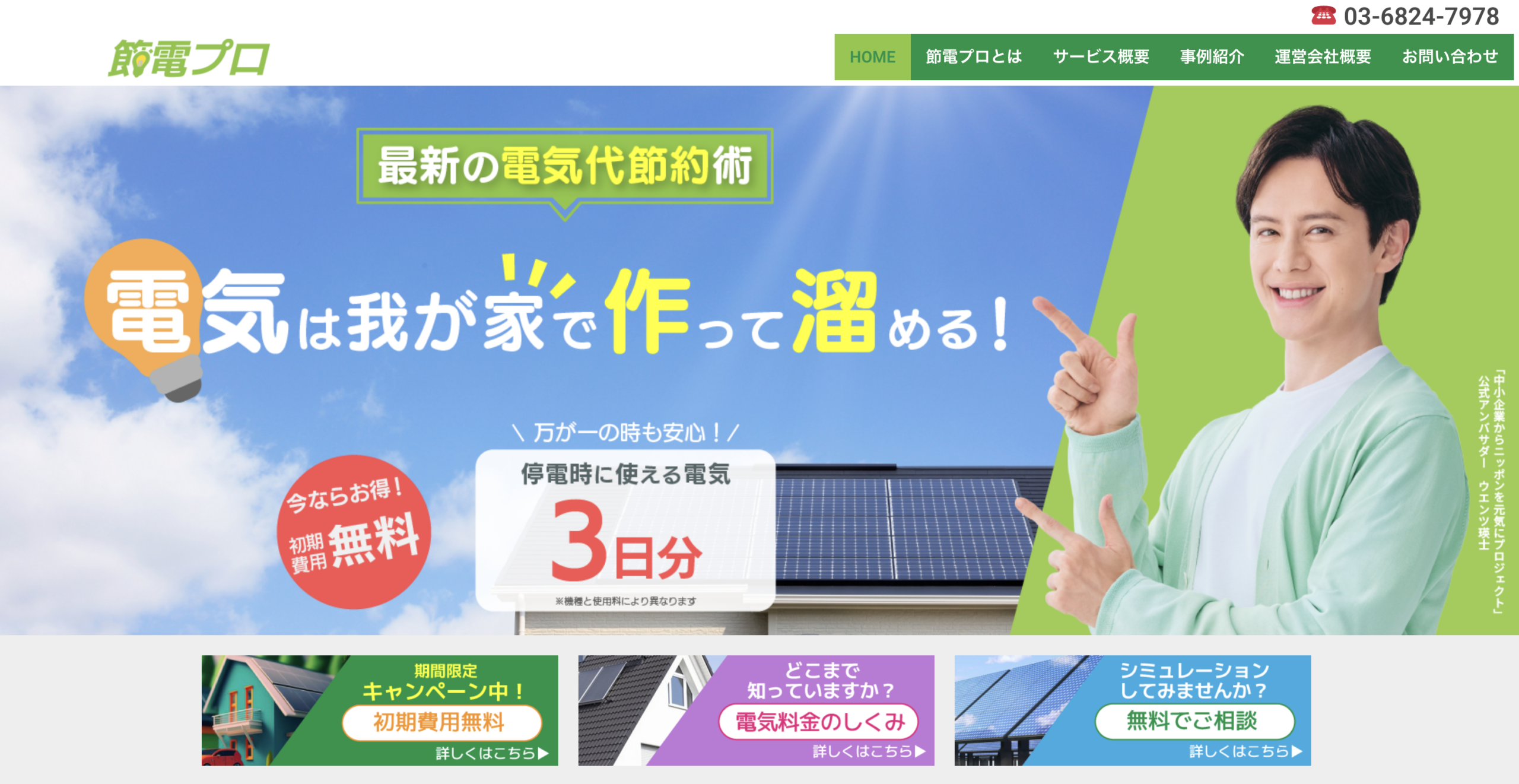 節電プロの画像