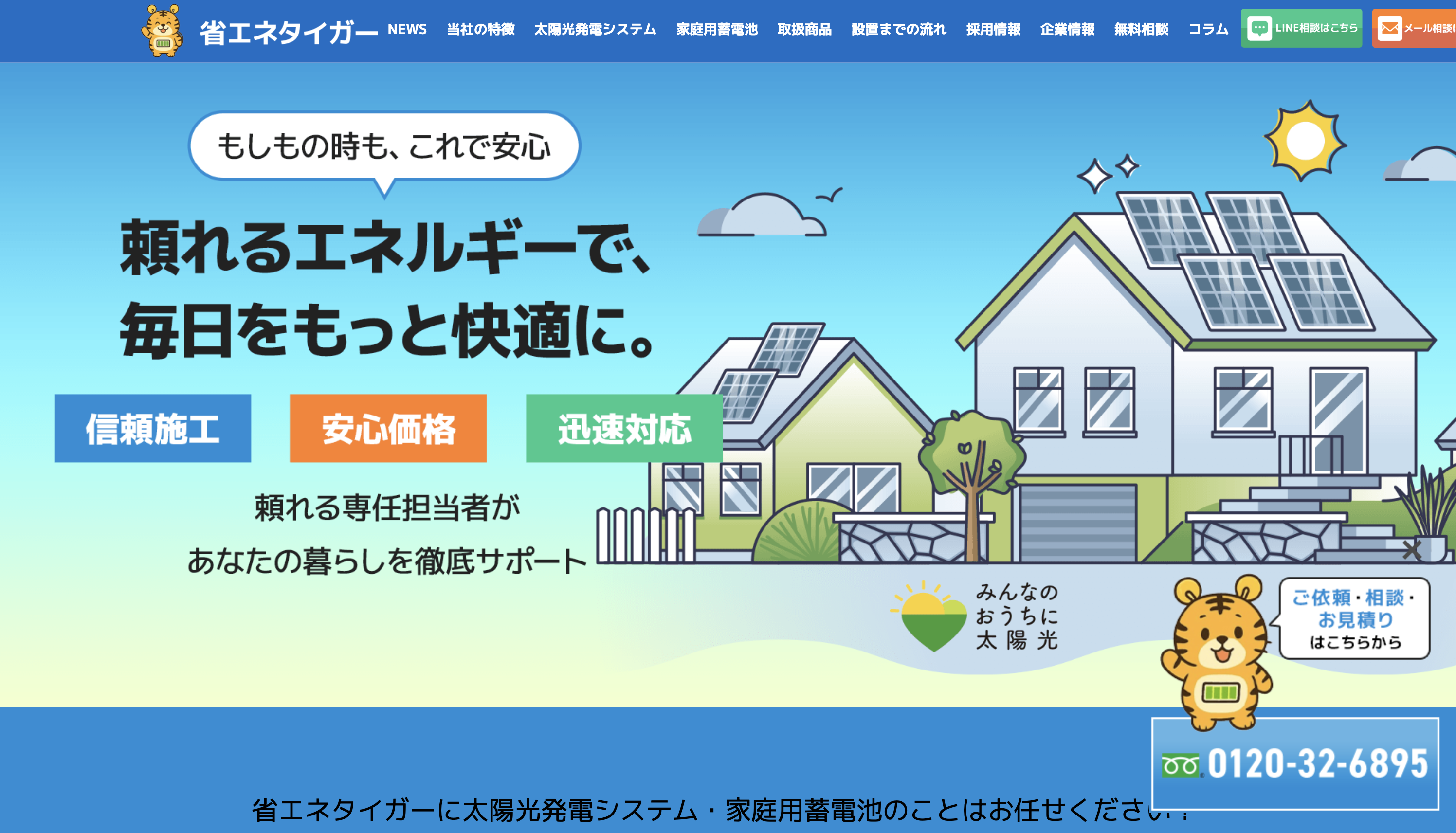省エネタイガーの画像